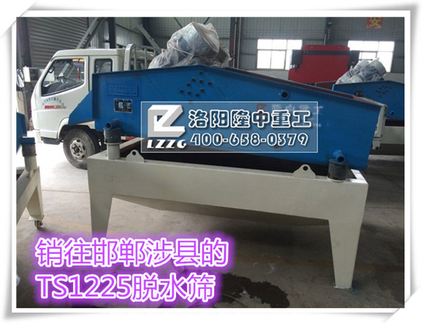 河北邯郸涉县TS1225脱水筛.jpg