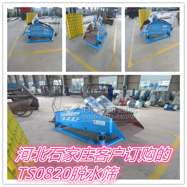 石家庄客户的TS0820脱水筛