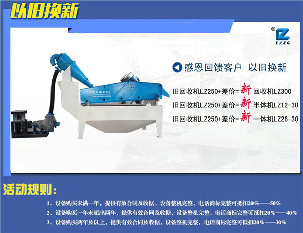 D五代细沙回收机