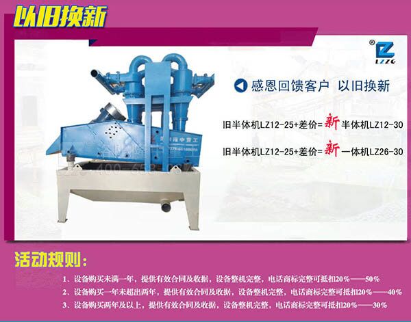 脱水型细沙回收机